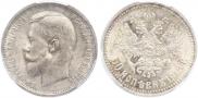50 kopecks 1913 year
