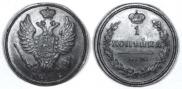 1 kopeck 1828 year