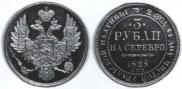 3 roubles 1828 year