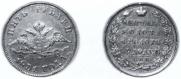 5 рублей 1831 года