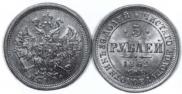 5 roubles 1862 year