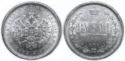 1 rouble 1884 year