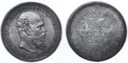 1 rouble 1888 year