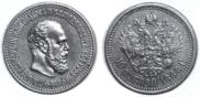 10 roubles 1888 year
