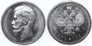1 rouble 1897 year