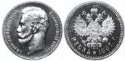 1 рубль 1907 года
