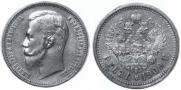1 rouble 1909 year