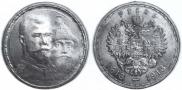 1 рубль 1913 года