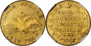 5 roubles 1830 year