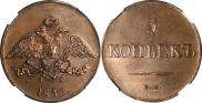 5 kopecks 1836 year