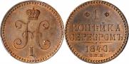 1 kopeck 1840 year
