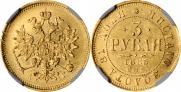 5 рублей 1866 года