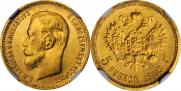 5 roubles 1909 year