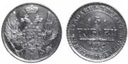 5 roubles 1842 year