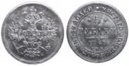 5 roubles 1863 year