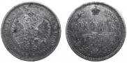 1 рубль 1871 года