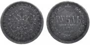 1 rouble 1874 year