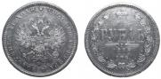 1 рубль 1875 года