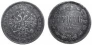 1 rouble 1885 year