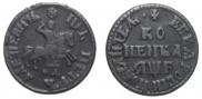 1 kopeck 1705 year