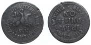 1 kopeck 1711 year