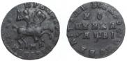 1 kopeck 1712 year