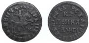 1 kopeck 1713 year