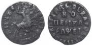 1 kopeck 1715 year