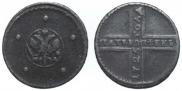 5 kopecks 1725 year