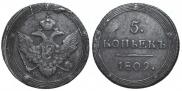 5 kopecks 1809 year