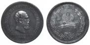 1 рубль 1883 года