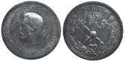 1 rouble 1896 year
