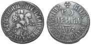 1 копейка 1707 года
