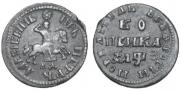 1 копейка 1707 года