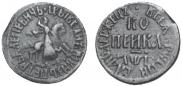 1 копейка 1710 года