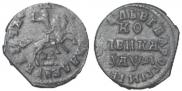 1 kopeck 1714 year