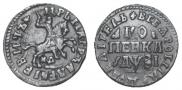 1 kopeck 1717 year