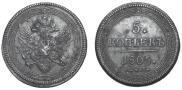 5 копеек 1805 года
