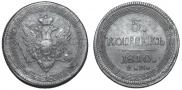 5 копеек 1810 года