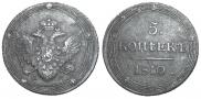 5 kopecks 1810 year