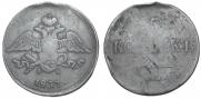 5 копеек 1837 года