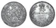 25 kopecks 1838 year