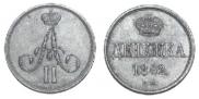 Denezhka 1862 year