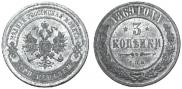 3 kopecks 1869 year