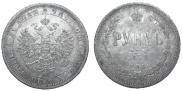 1 rouble 1872 year