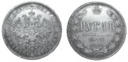 1 rouble 1874 year