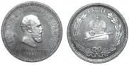 1 rouble 1883 year