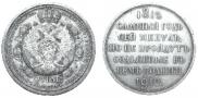 1 rouble 1912 year