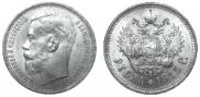 1 рубль 1915 года
