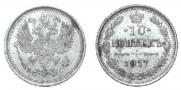 10 kopecks 1917 year
